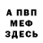 Альфа ПВП Соль Fe Vanzha